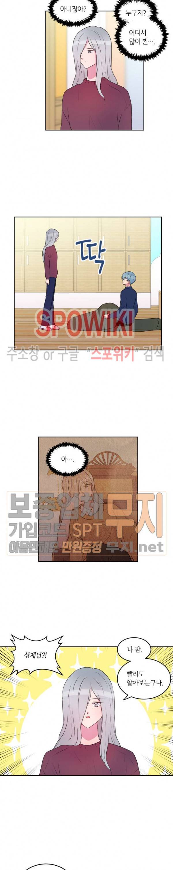 우리 집 우렁이는 96화 2