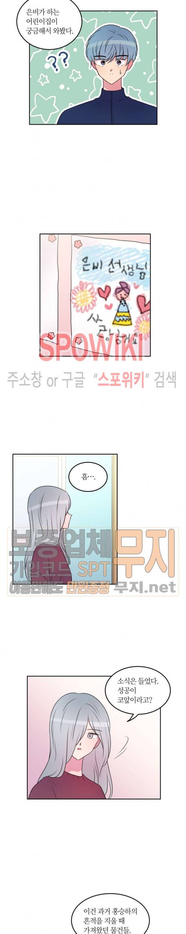 우리 집 우렁이는 96화 3