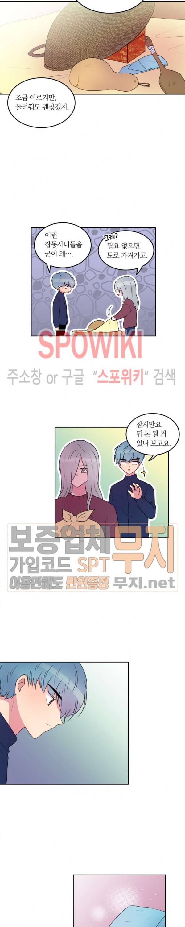 우리 집 우렁이는 96화 4