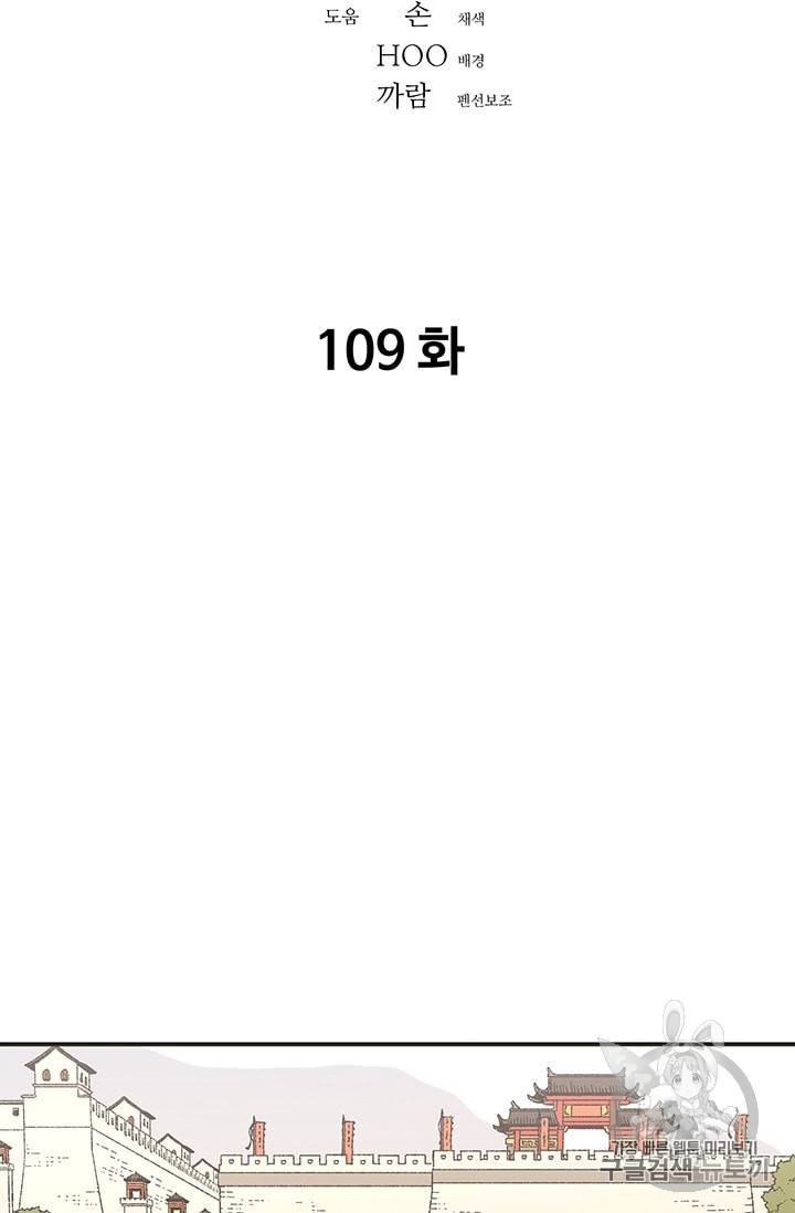 아비무쌍 109화 2