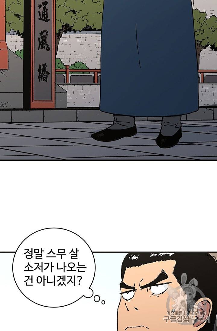 아비무쌍 109화 6