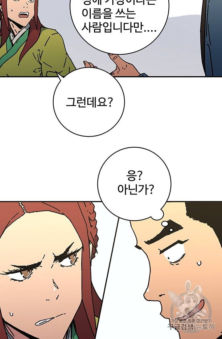 아비무쌍 109화 10