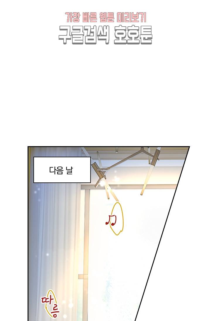 수상한 회장님의 비밀 33화 1