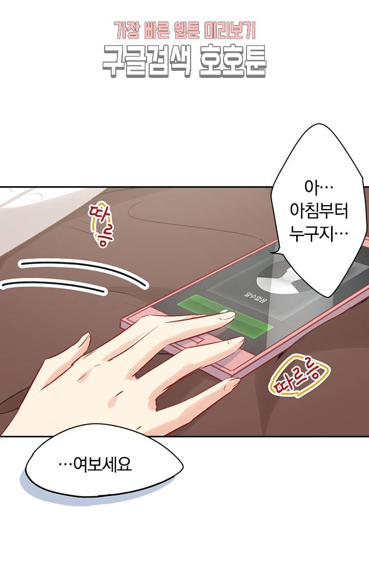 수상한 회장님의 비밀 33화 3