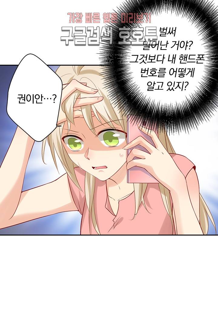 수상한 회장님의 비밀 33화 5