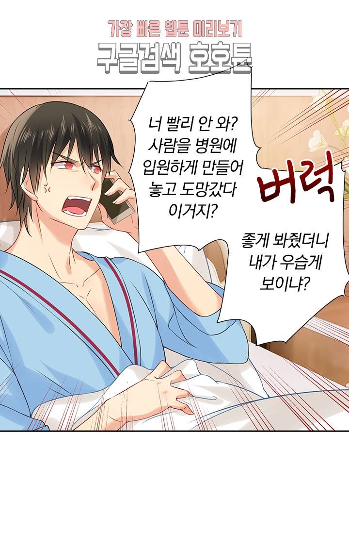 수상한 회장님의 비밀 33화 6