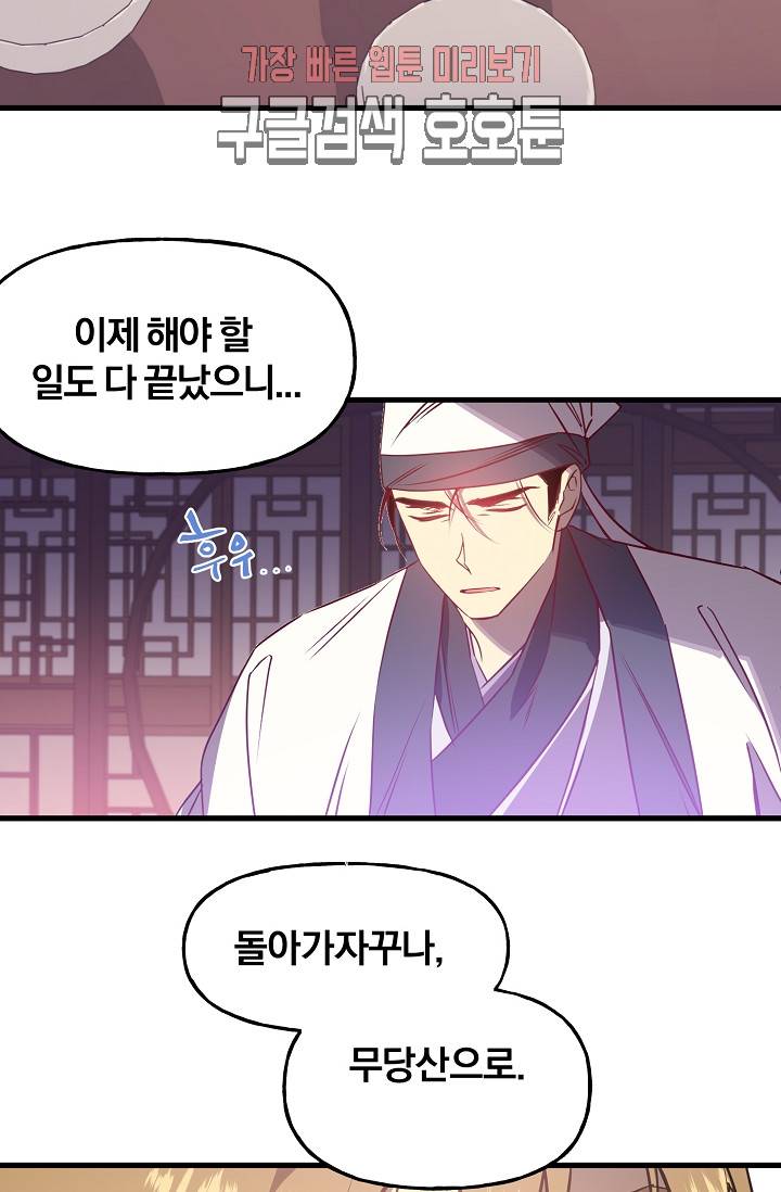 월한강천록 - 189화 3