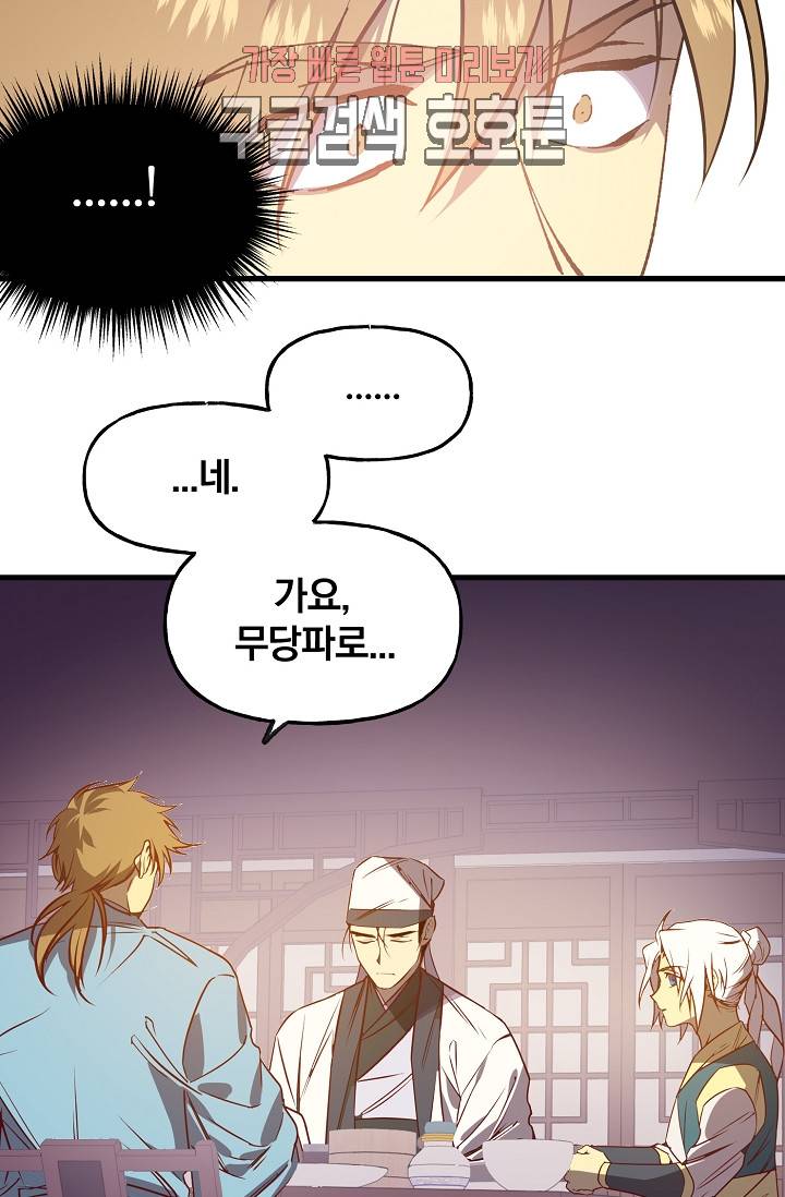 월한강천록 - 189화 4