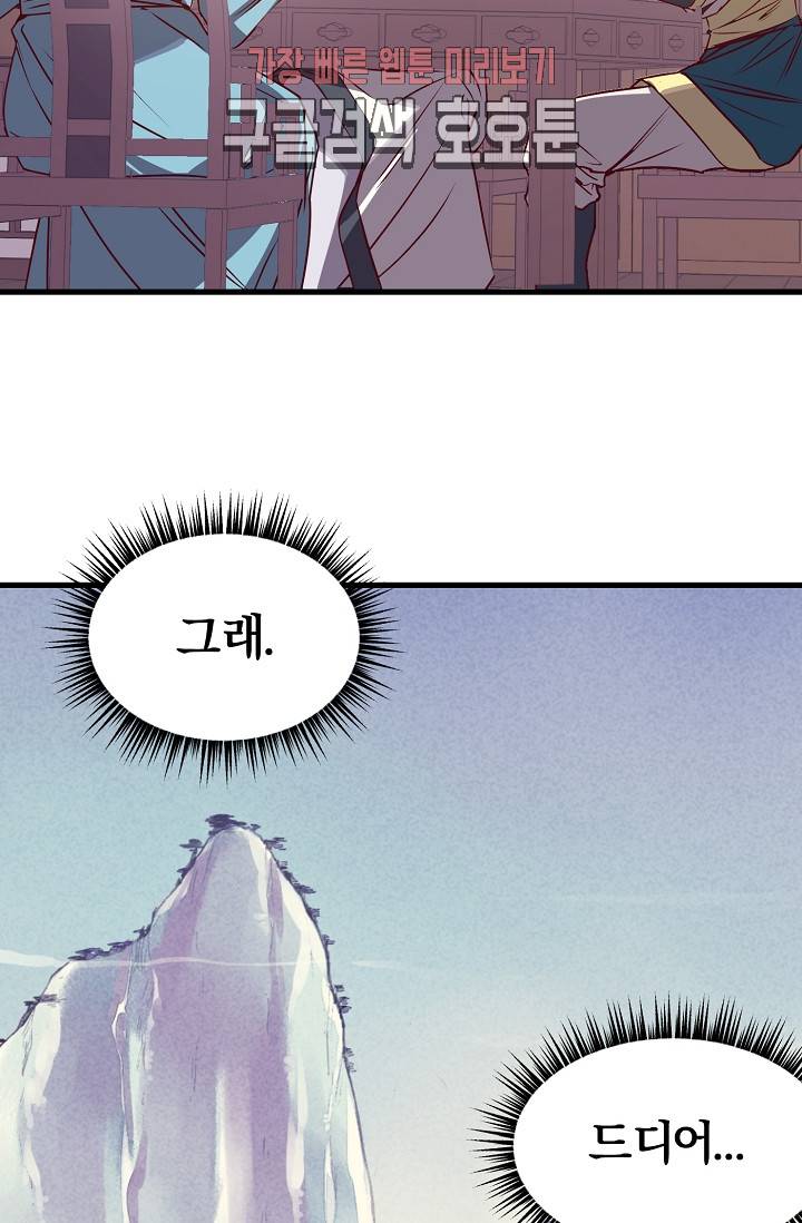 월한강천록 - 189화 5
