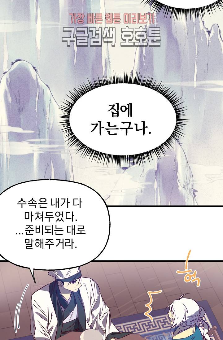 월한강천록 - 189화 6