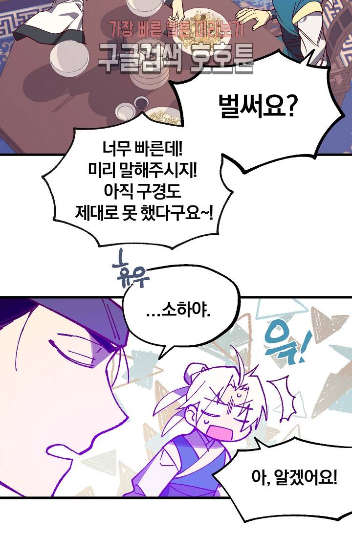 월한강천록 - 189화 7