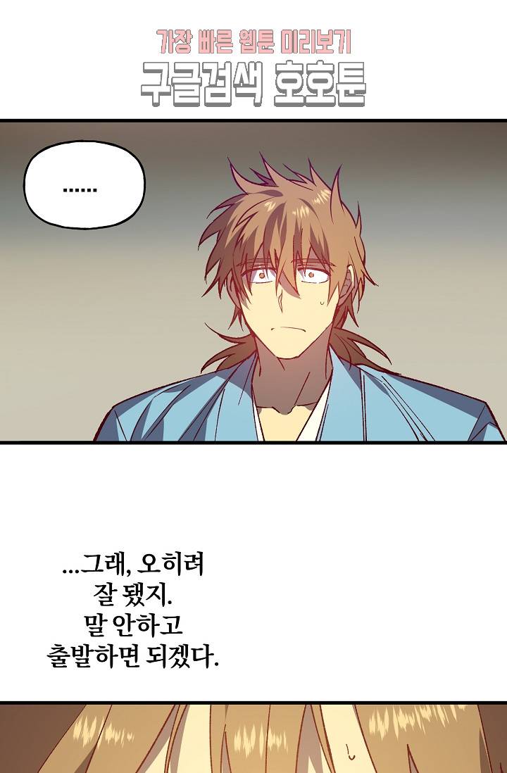 월한강천록 - 189화 8