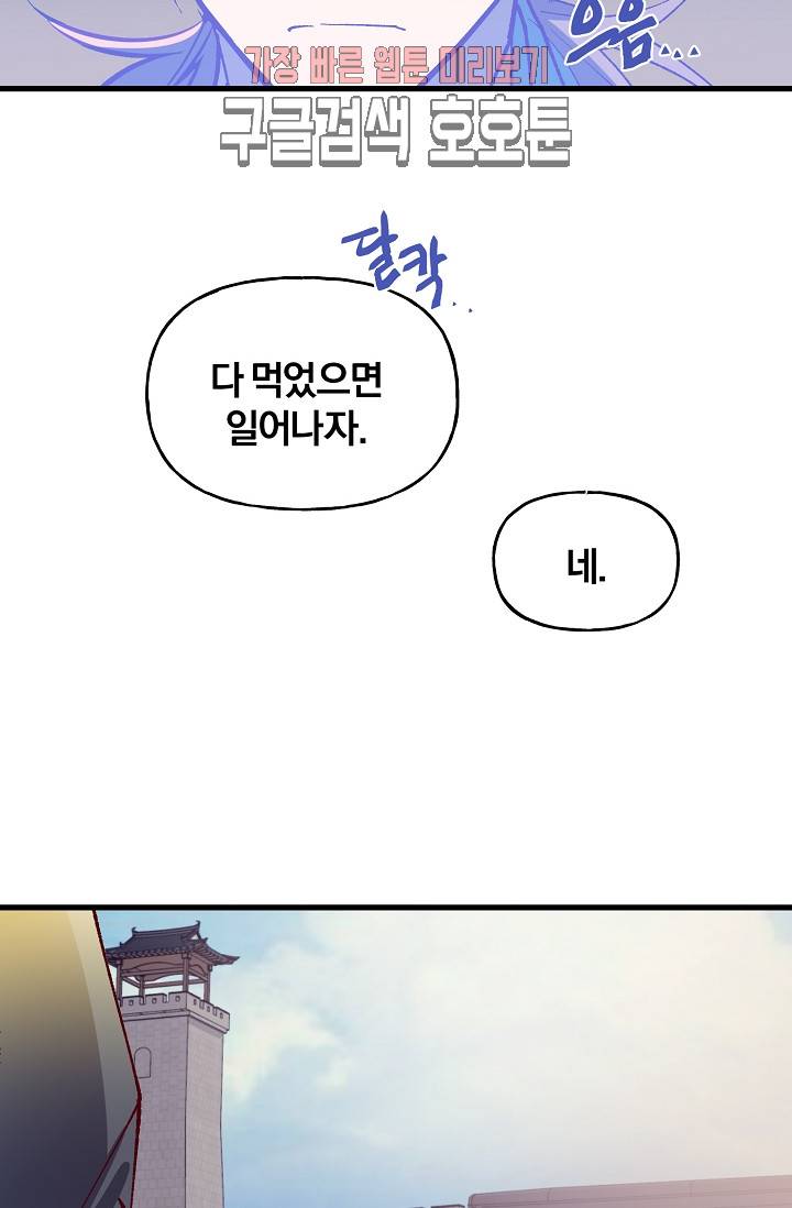 월한강천록 - 189화 10