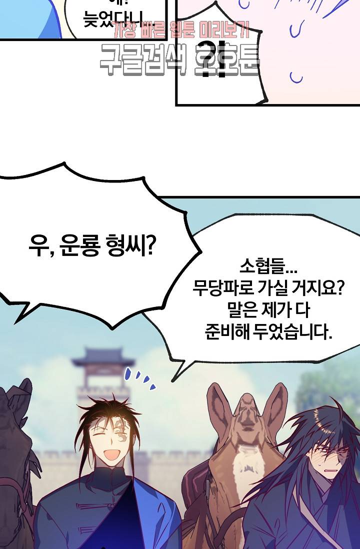 월한강천록 - 189화 12