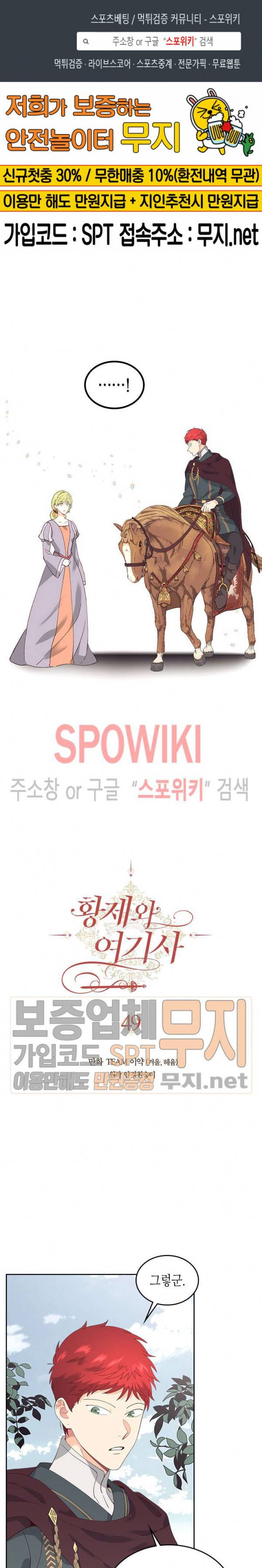 황제와 여기사 49화 1