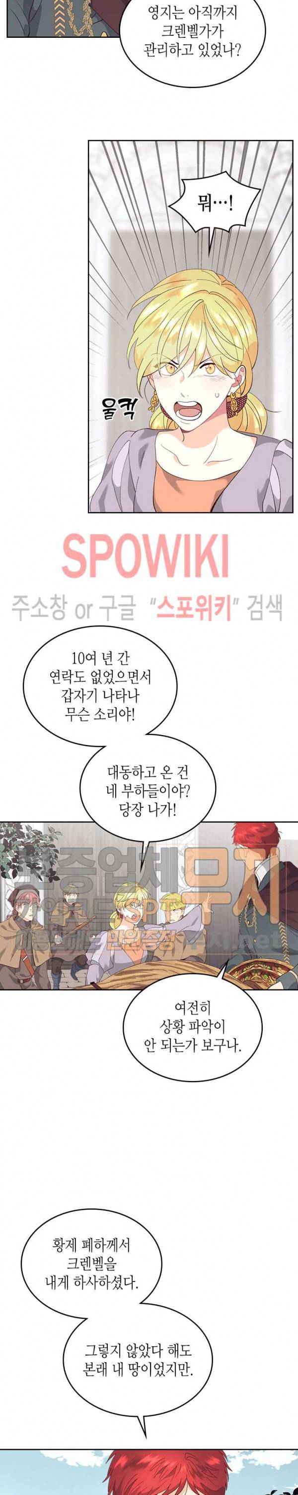 황제와 여기사 49화 2