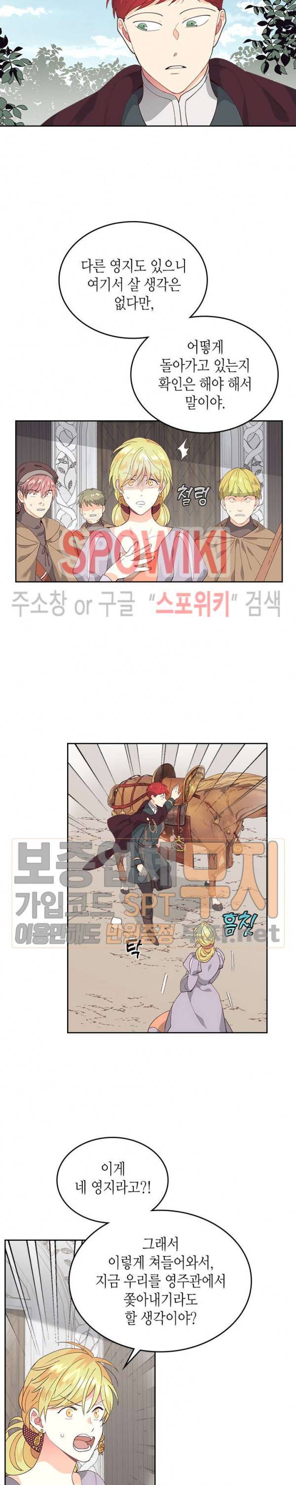 황제와 여기사 49화 3