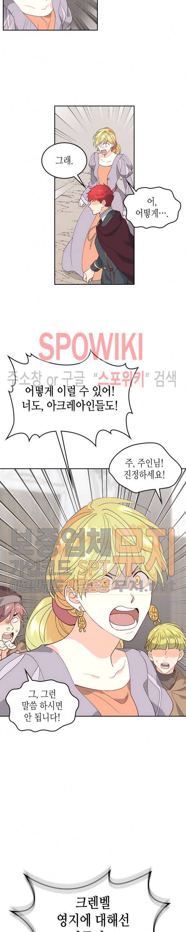 황제와 여기사 49화 4