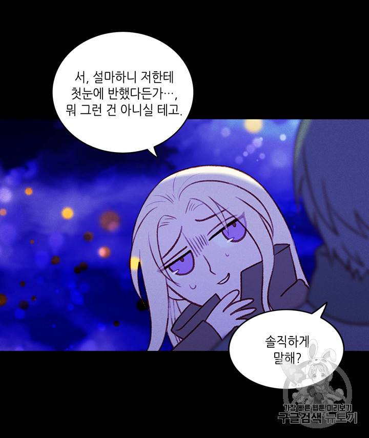 폭군의 누나로 산다는 것은 20화 5