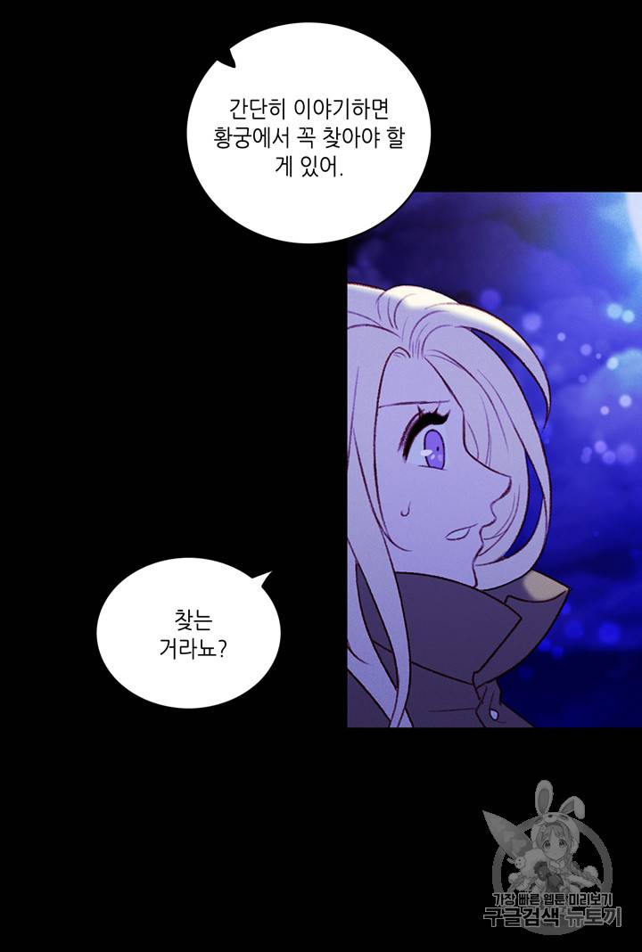 폭군의 누나로 산다는 것은 20화 9