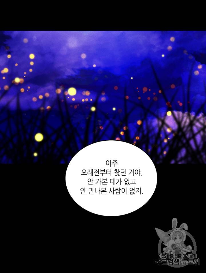 폭군의 누나로 산다는 것은 20화 10