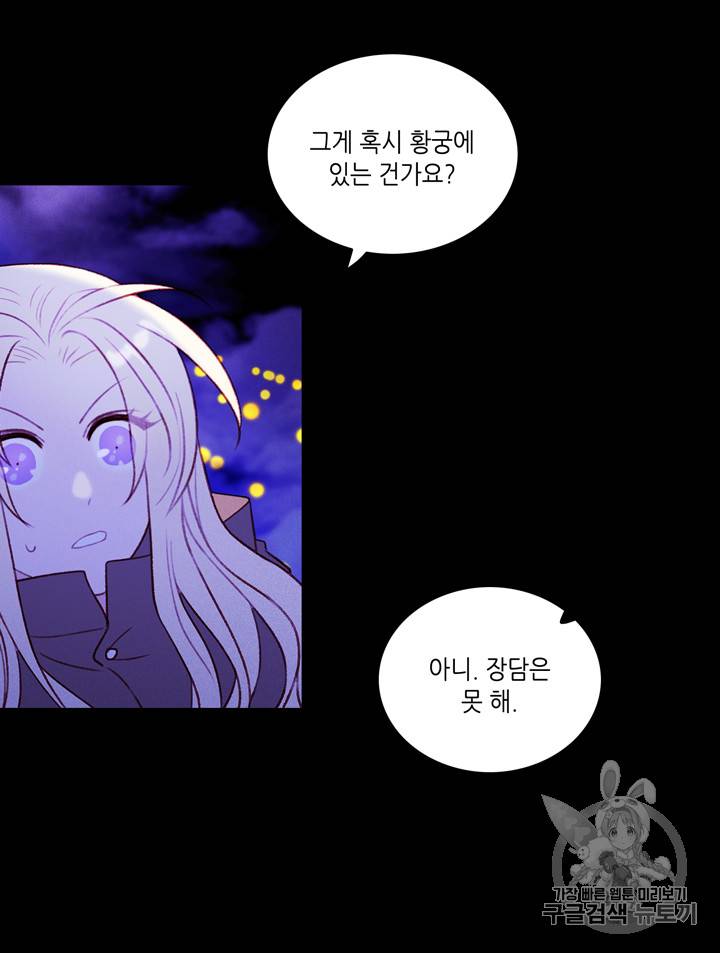 폭군의 누나로 산다는 것은 20화 11