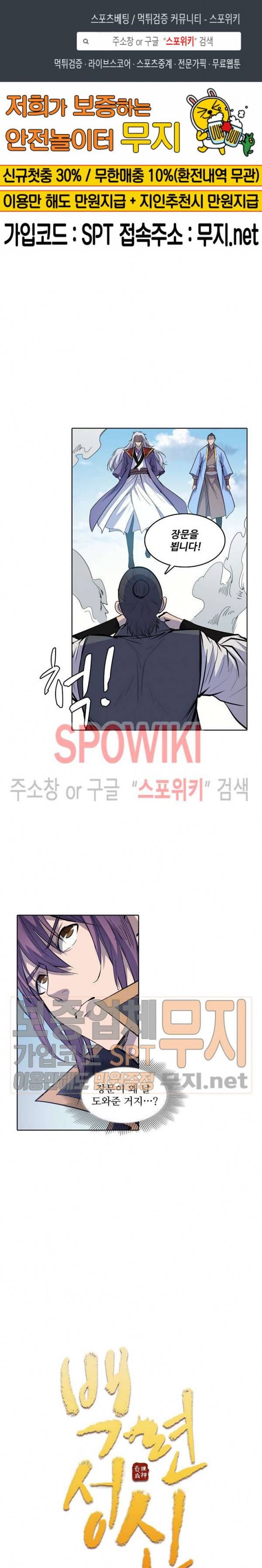 백련성신 111화 1