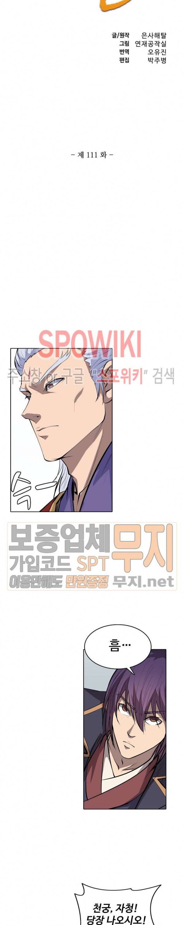 백련성신 111화 2