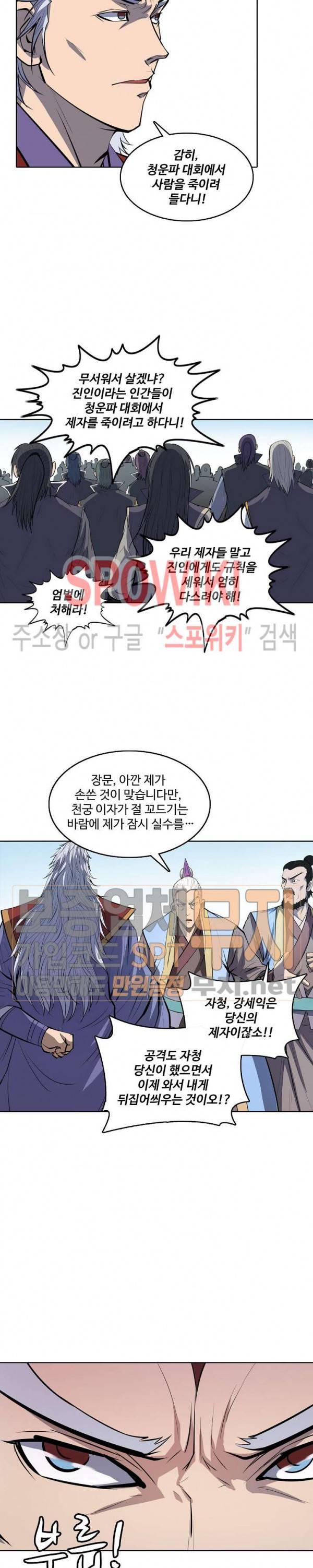 백련성신 111화 4