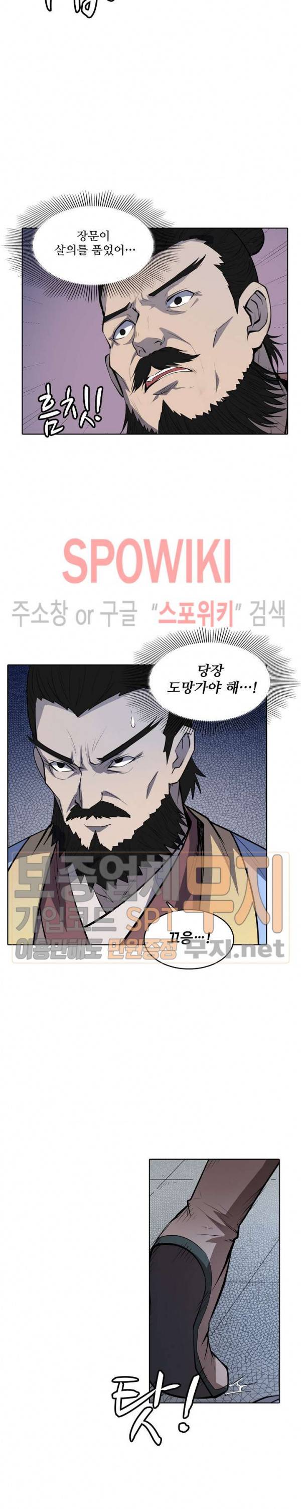 백련성신 111화 5