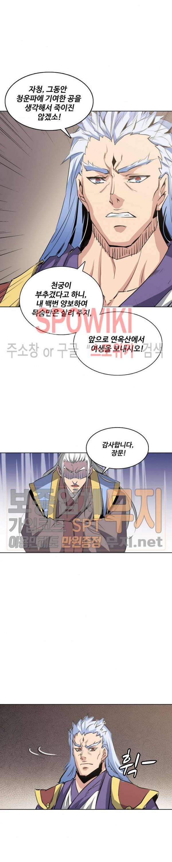 백련성신 111화 9