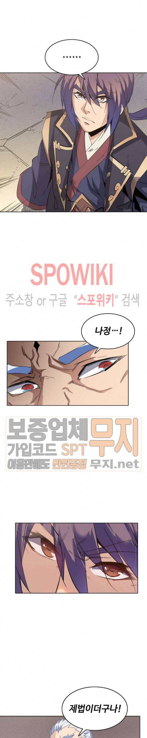 백련성신 111화 11