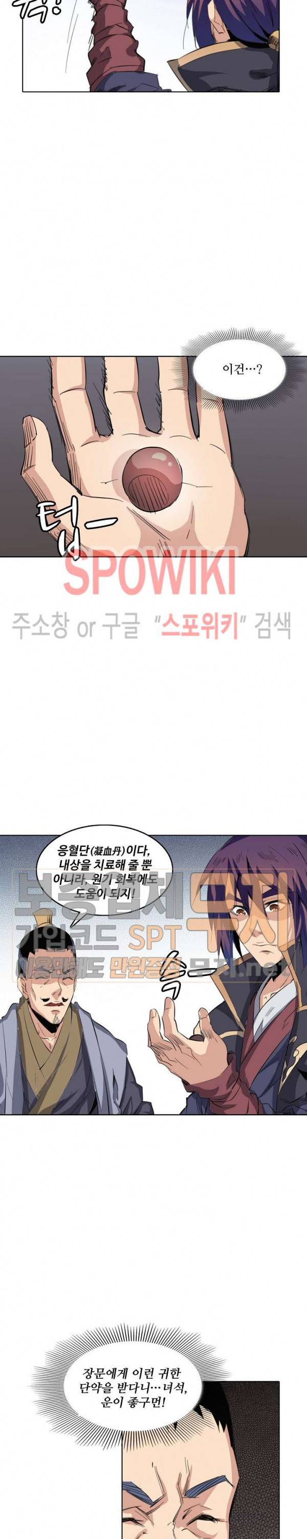 백련성신 111화 13