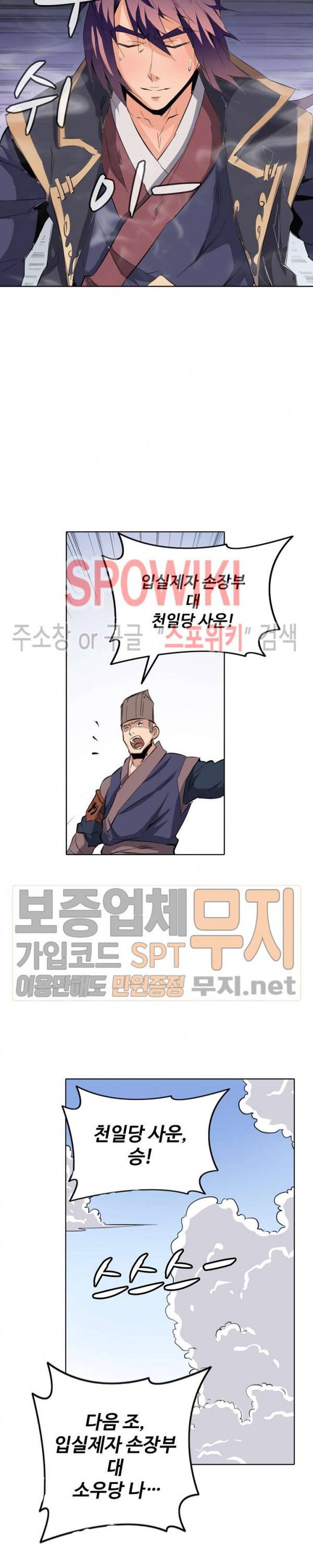 백련성신 111화 16
