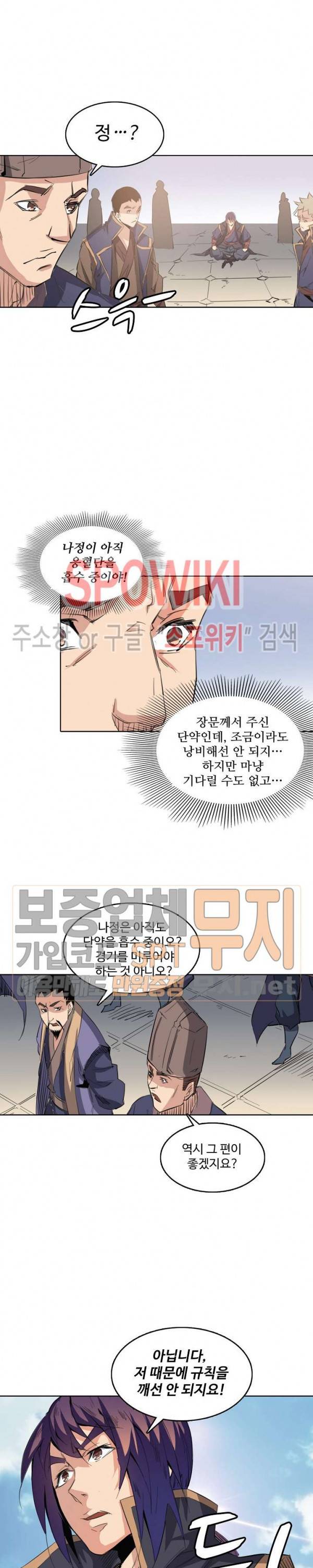 백련성신 111화 17