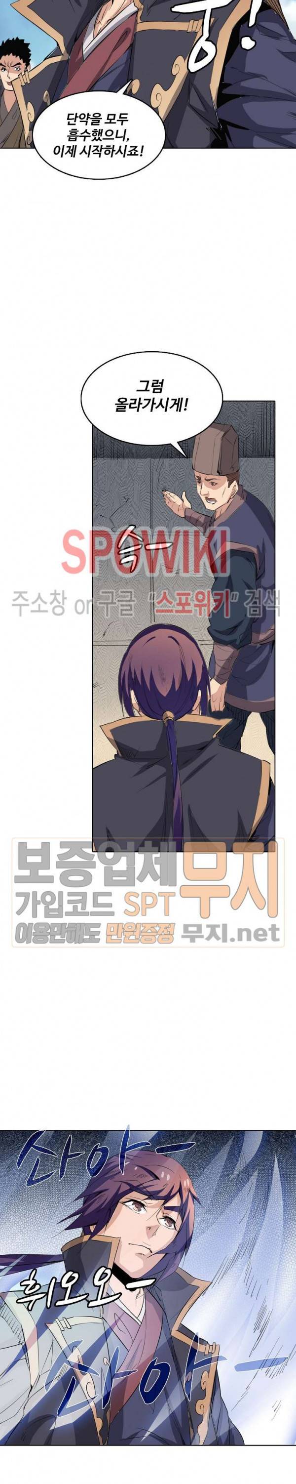 백련성신 111화 18