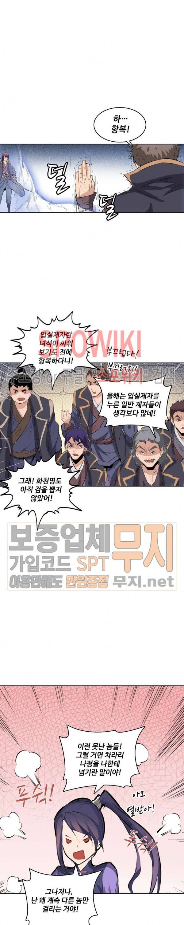 백련성신 111화 19