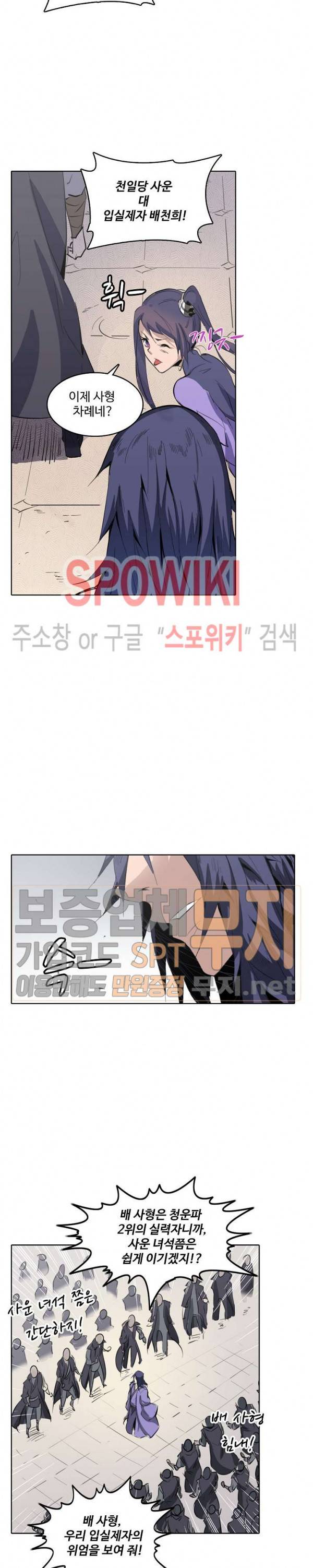 백련성신 111화 20