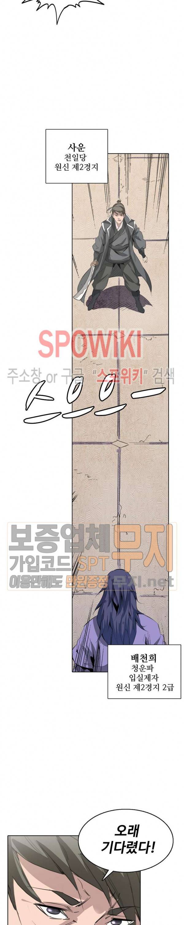 백련성신 111화 21