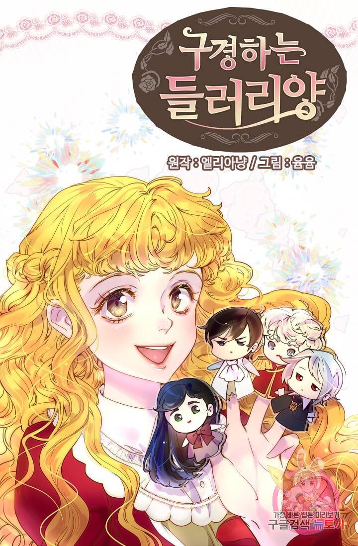 구경하는 들러리양 제81화 4