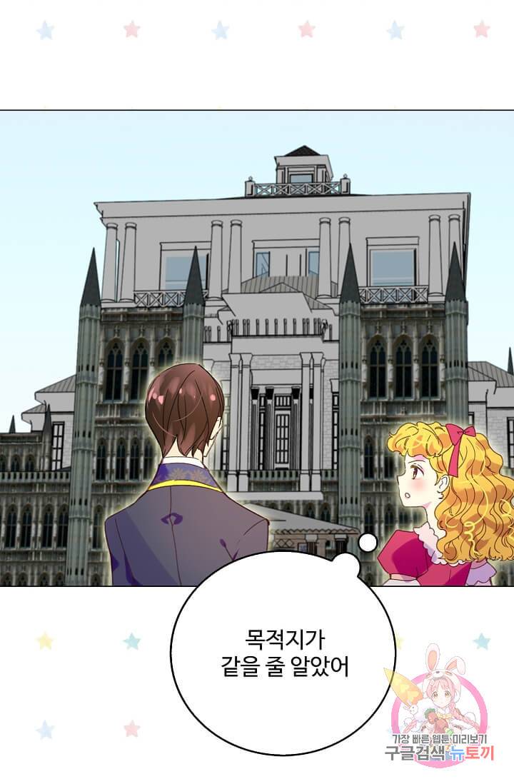 구경하는 들러리양 제85화 2