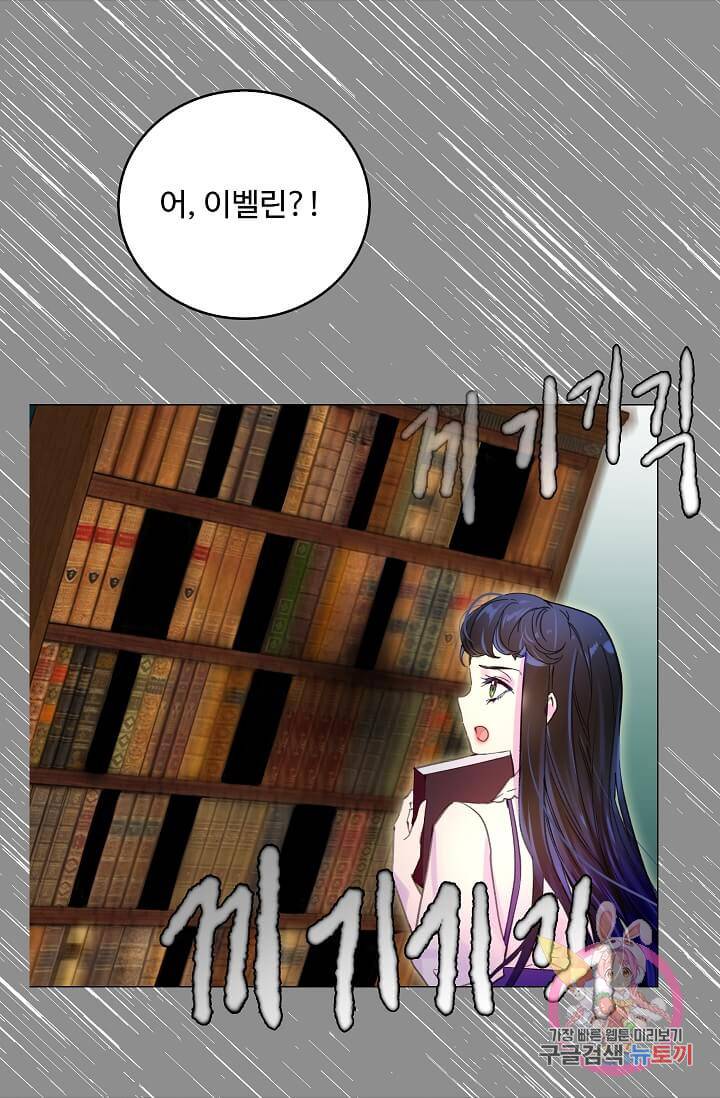 구경하는 들러리양 제85화 3
