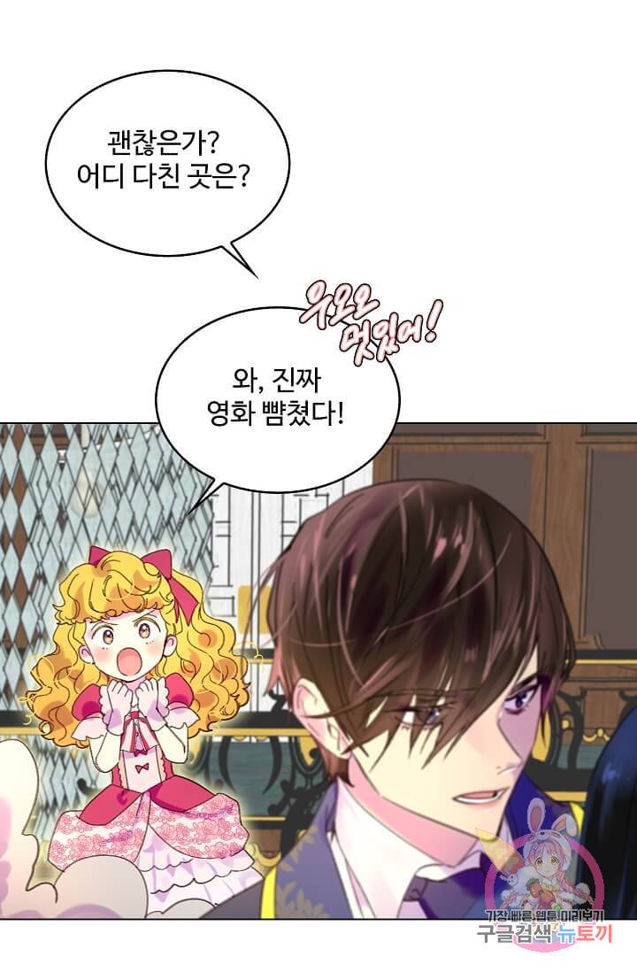 구경하는 들러리양 제85화 8