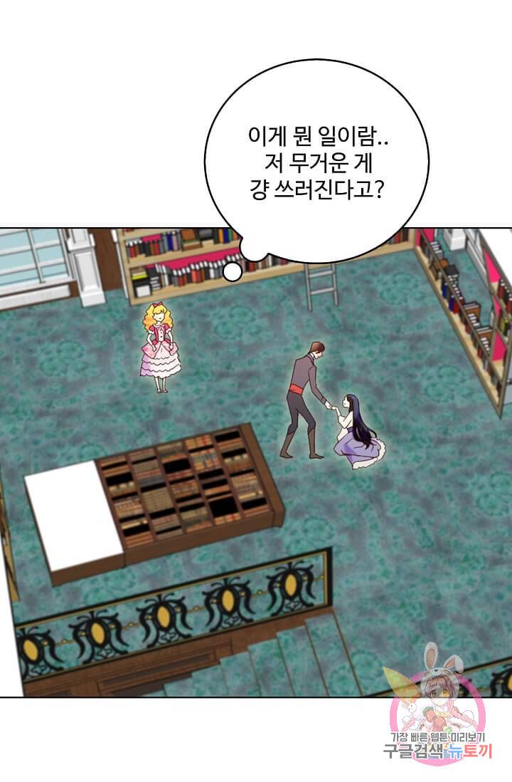 구경하는 들러리양 제85화 10