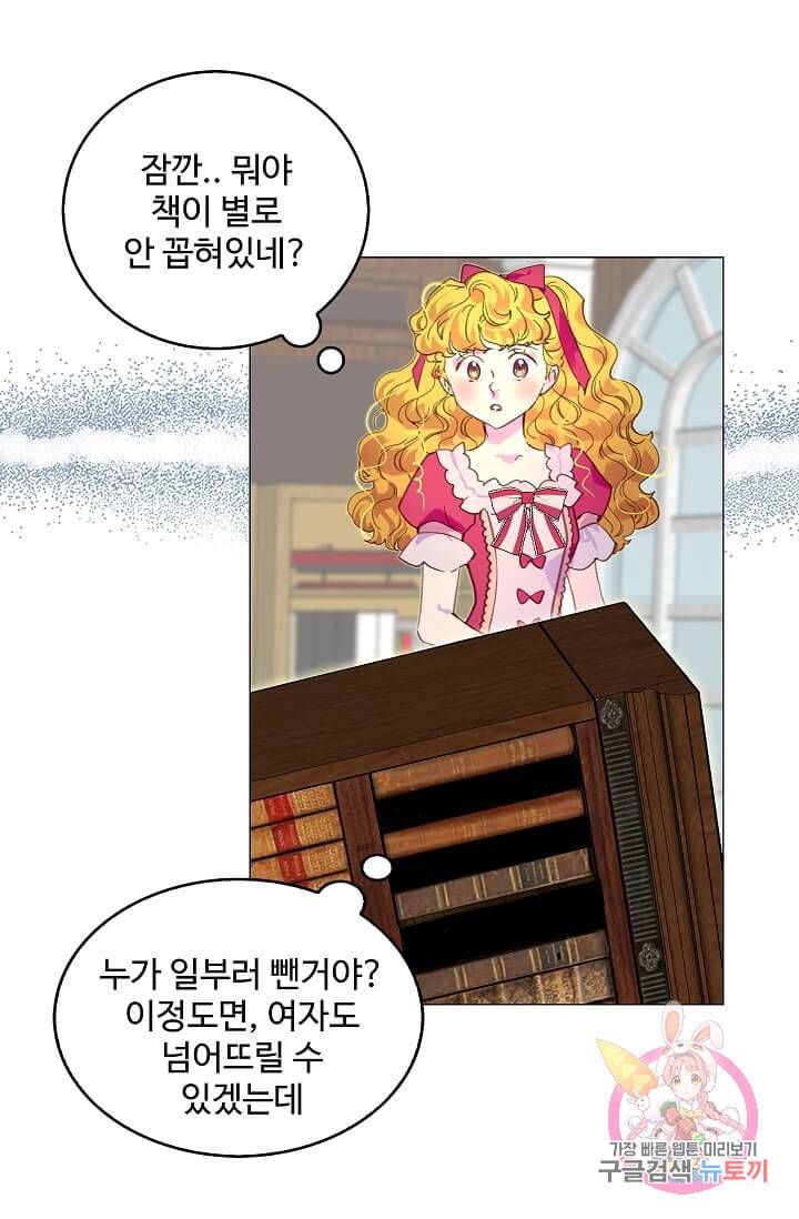 구경하는 들러리양 제85화 11