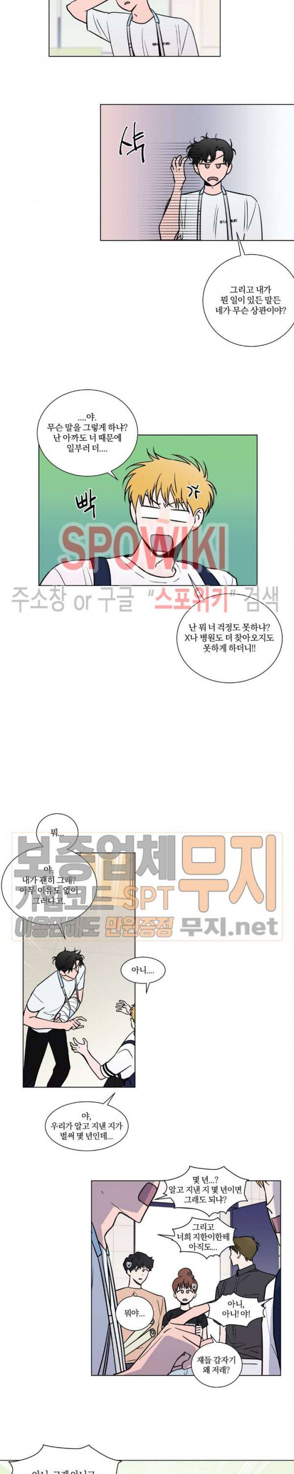 착각은 자유 27화 2