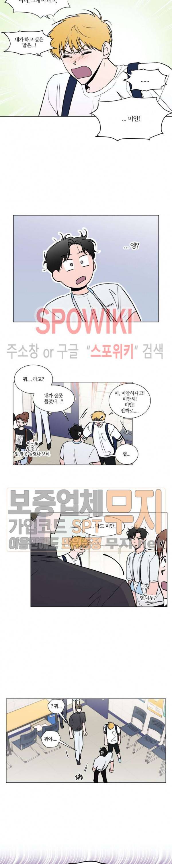 착각은 자유 27화 3