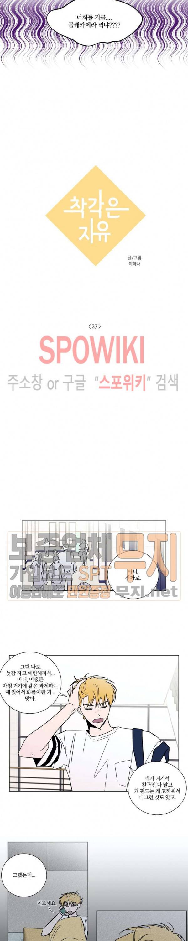 착각은 자유 27화 4