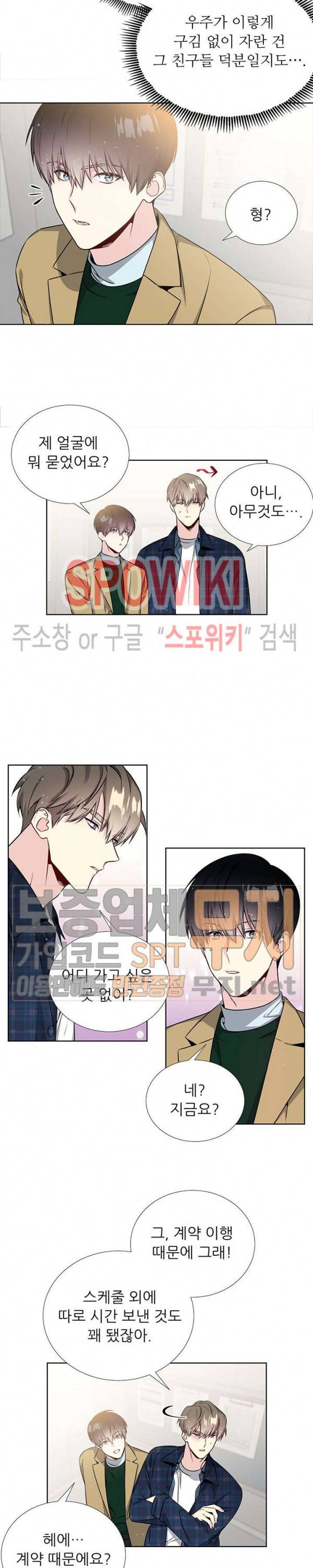 우주의 별 18화 2