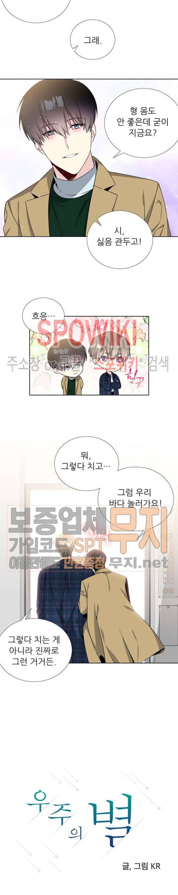 우주의 별 18화 3